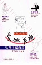 爱她恨他 吹落幸福面纱