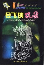 会飞的花朵