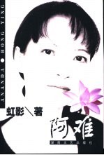阿难