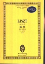 塔索 哀诉与凯旋 第二交响诗 总谱