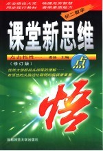 课堂新思维点悟 初二数学
