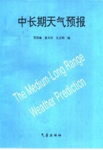中长期天气预报