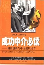 成功中介必读 制度创新与中介组织培育