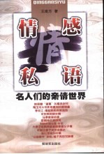 情感私语 名人们的亲情世界
