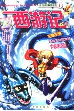 西游记全新演绎笑版 1-3
