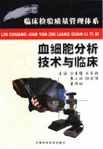 临床检验质量管理体系