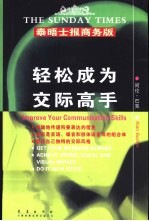 轻松成为交际高手 中英文本