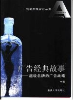 广告经典故事 超级名牌的广告战略