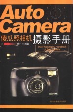 傻瓜照相机摄影手册