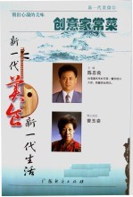 创意家常菜 别出心裁的美味