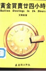 黄金买卖二十四小时