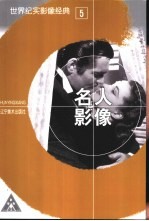 世界纪实影像经典 5 名人影像