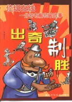 出奇制胜