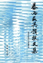 暴雨及其预报文集