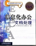 信息化办公 文档处理