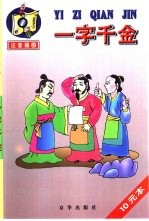 一字千金 唐诗故事