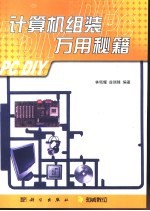 计算机组装万用秘籍