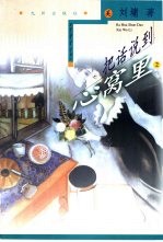 把话说到心窝里 2