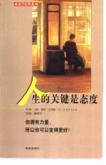 人生的关键是态度 你拥有力量,所以你可以变得更好!