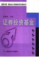 证券投资基金