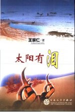 太阳有泪