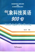气象科技英语900句