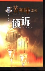 倾诉