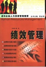 绩效管理