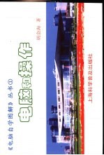 电脑和操作