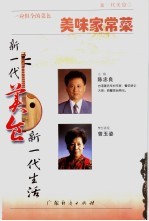 美味家常菜