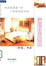 深圳时尚家具 卧室、书房