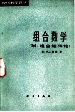 组合数学