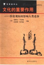 文化的重要作用 价值观如何影响人类进步