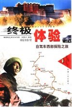 终极体验 自驾车西部探险之旅