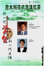 意大利花式泡沫红茶 图集 微波炉食谱 神仙家庭的喜悦