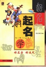 起名学