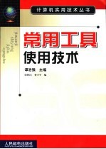 常用工具使用技术