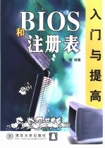 BIOS和注册表入门与提高