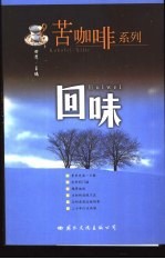 回味