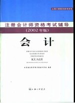 注册会计师资格考试辅导 会计