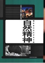 自然精神 摄影家向往的伊甸天国