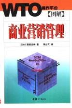 商业营销管理