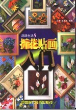 折花贴面入门