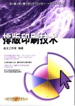 排版印刷技术
