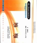 《影像学诊断问答》系列 临床医师深造双语读物 癫痫