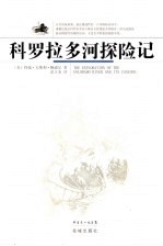 科罗拉多河探险记