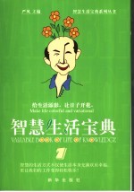 智慧生活宝典