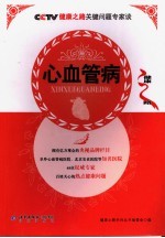 心血管病