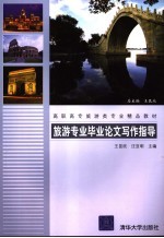 旅游专业毕业论文写作指导