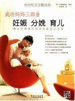成功妈妈三部曲 妊娠 分娩 育儿